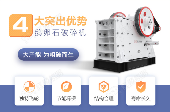 鹅卵石破碎机优势 鹅卵石破碎机优势